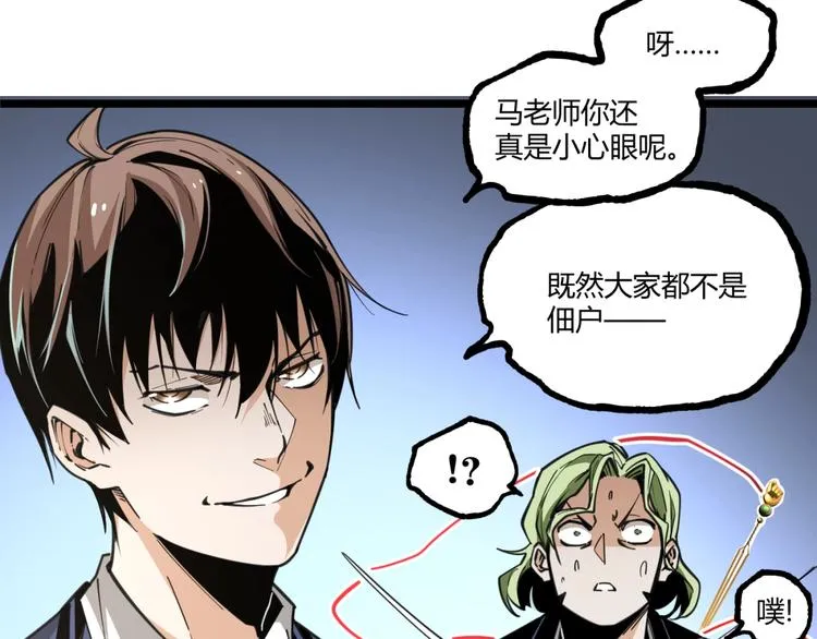 第22话 通过检测！ 第71页