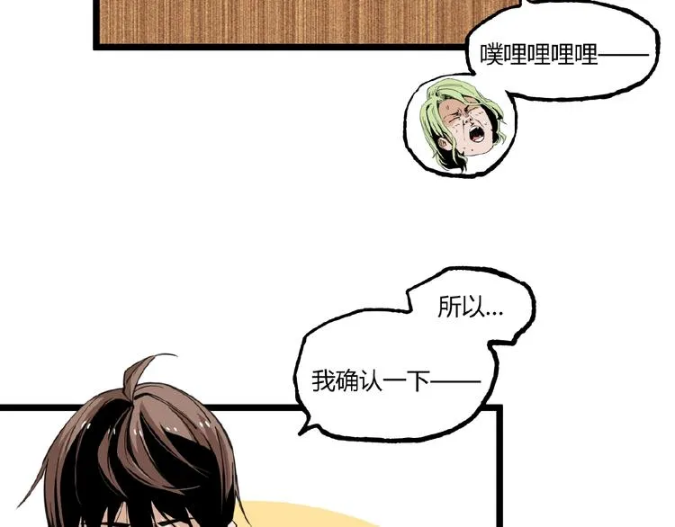 第23话 联手！ 第6页