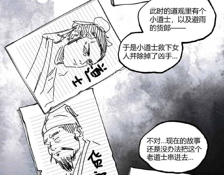 第23话 联手！ 第34页