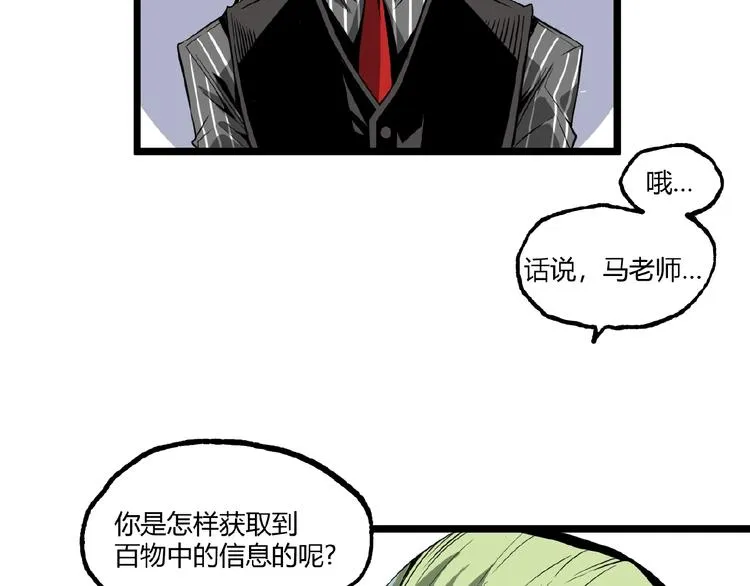 第24话 未秃者与狗不得入内！ 第10页
