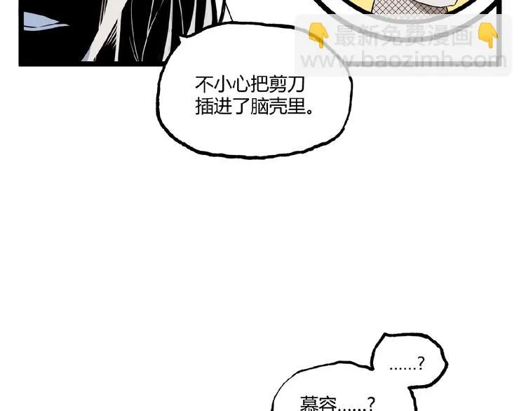 第24话 未秃者与狗不得入内！ 第13页