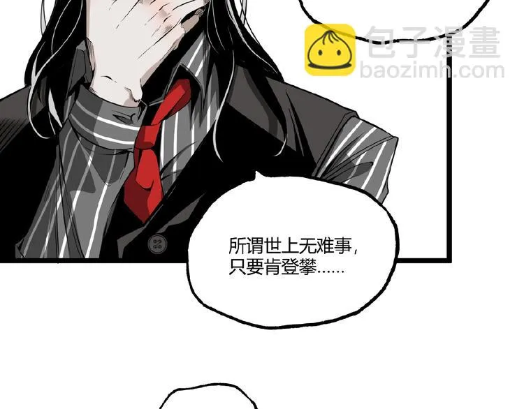 第24话 未秃者与狗不得入内！ 第35页