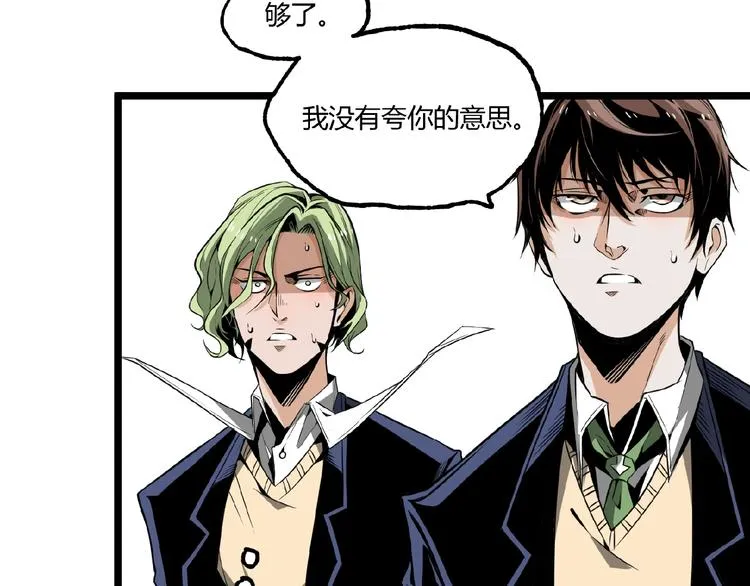 第24话 未秃者与狗不得入内！ 第36页