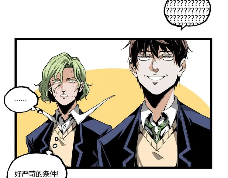 第24话 未秃者与狗不得入内！ 第45页
