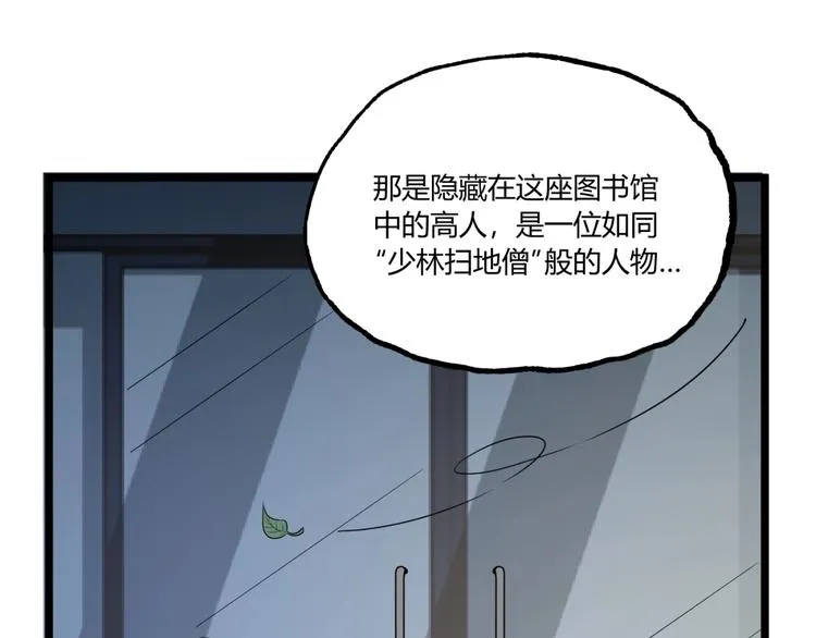 第24话 未秃者与狗不得入内！ 第51页