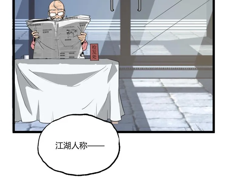 第24话 未秃者与狗不得入内！ 第52页