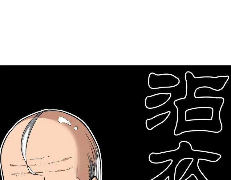 第24话 未秃者与狗不得入内！ 第54页