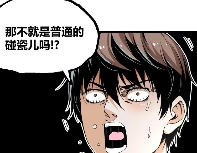 第24话 未秃者与狗不得入内！ 第58页