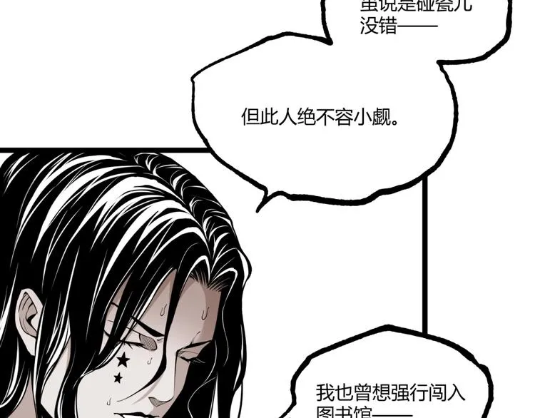 第24话 未秃者与狗不得入内！ 第60页