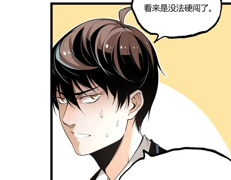 第24话 未秃者与狗不得入内！ 第62页