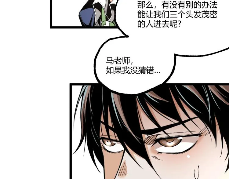 第24话 未秃者与狗不得入内！ 第63页