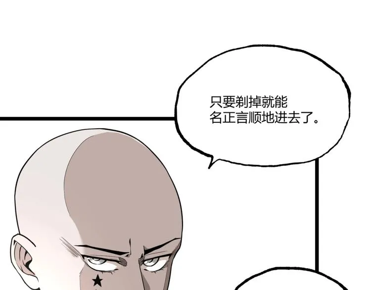 第24话 未秃者与狗不得入内！ 第69页