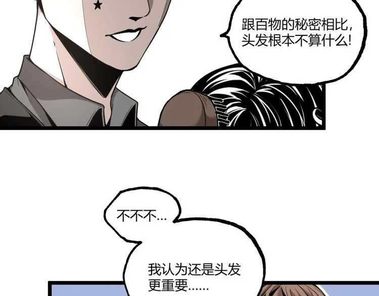 第24话 未秃者与狗不得入内！ 第70页