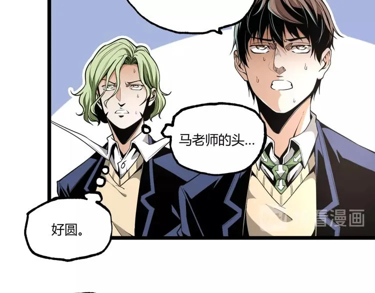 第24话 未秃者与狗不得入内！ 第71页