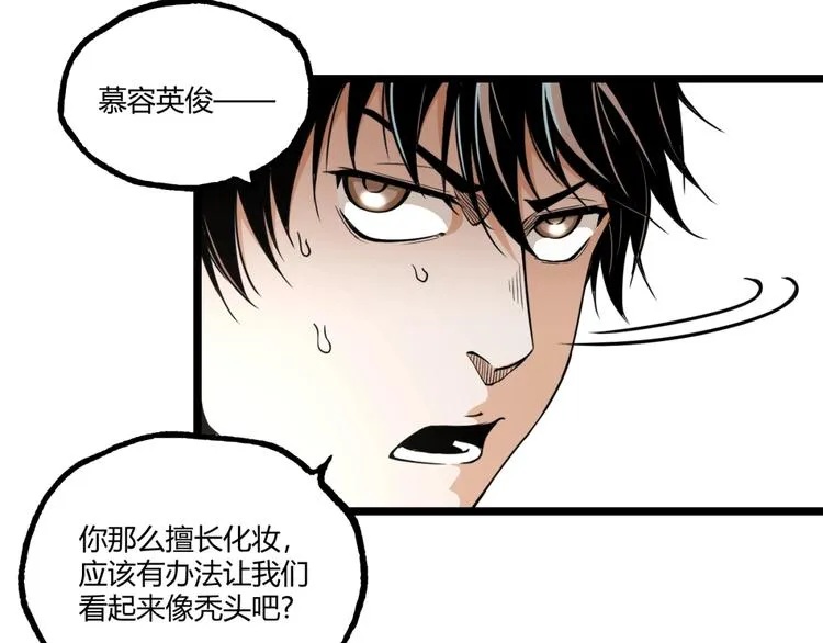 第24话 未秃者与狗不得入内！ 第72页
