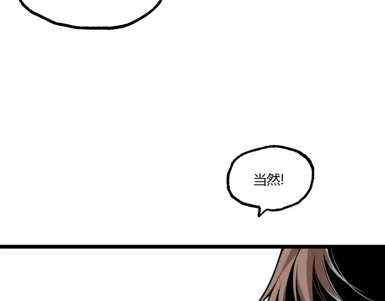 第24话 未秃者与狗不得入内！ 第73页
