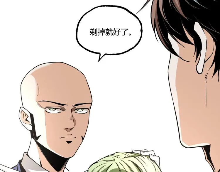 第24话 未秃者与狗不得入内！ 第74页