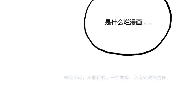 第24话 未秃者与狗不得入内！ 第82页