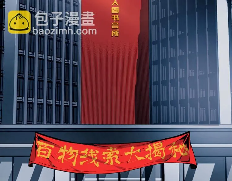 第25话 真相尽在咫尺！ 第6页