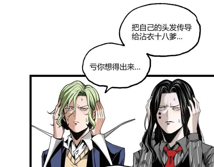 第25话 真相尽在咫尺！ 第48页