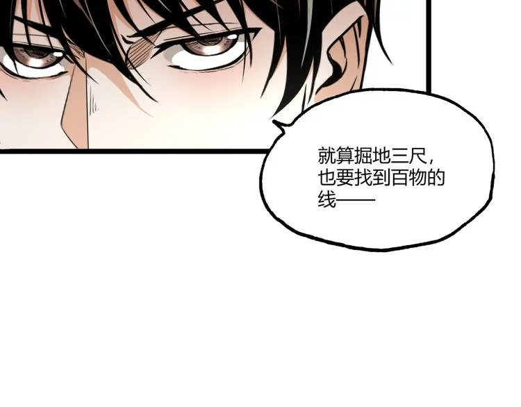 第25话 真相尽在咫尺！ 第51页