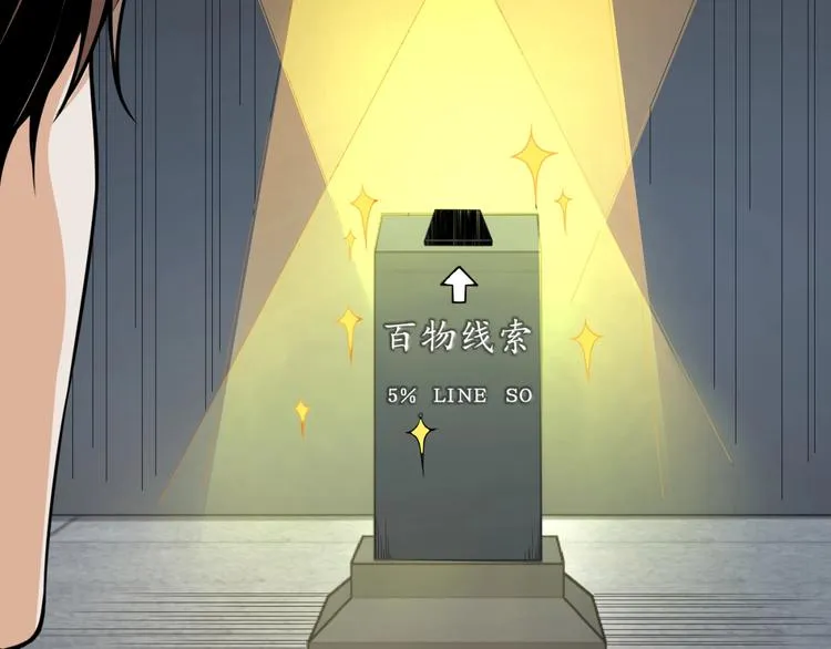 第25话 真相尽在咫尺！ 第54页