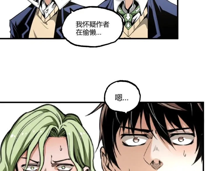 第25话 真相尽在咫尺！ 第58页