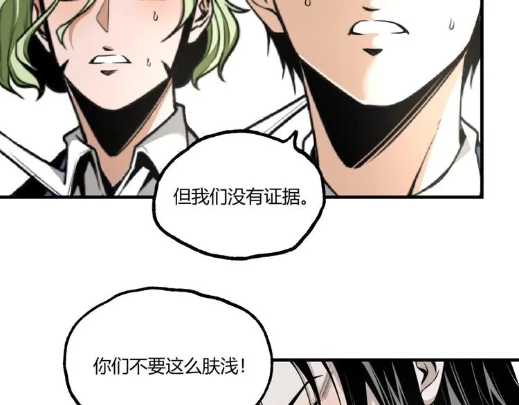 第25话 真相尽在咫尺！ 第59页