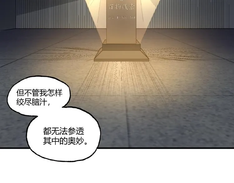 第25话 真相尽在咫尺！ 第64页