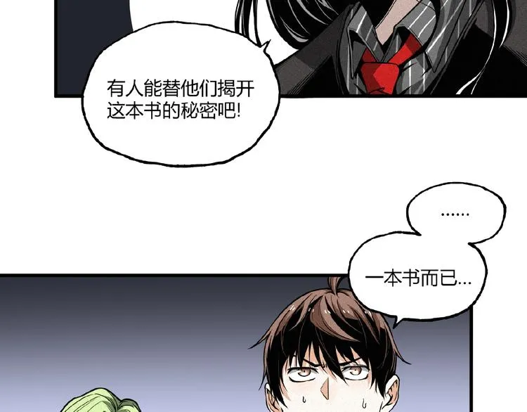 第25话 真相尽在咫尺！ 第66页