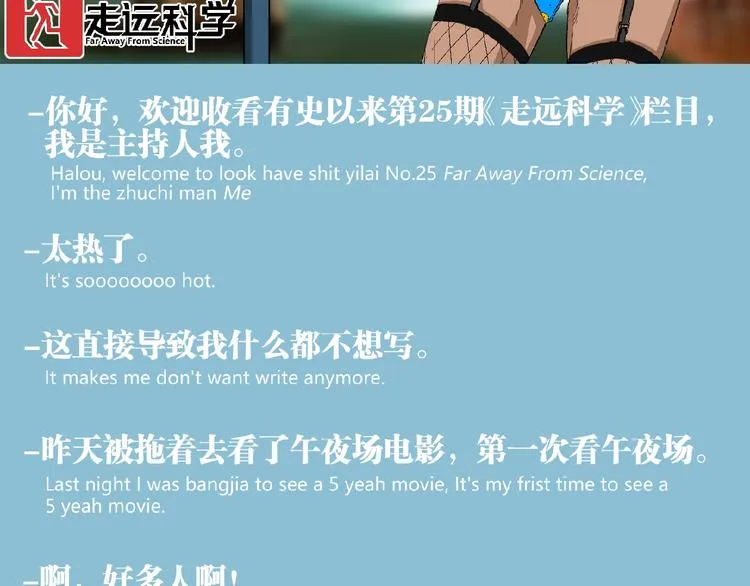 第25话 真相尽在咫尺！ 第81页