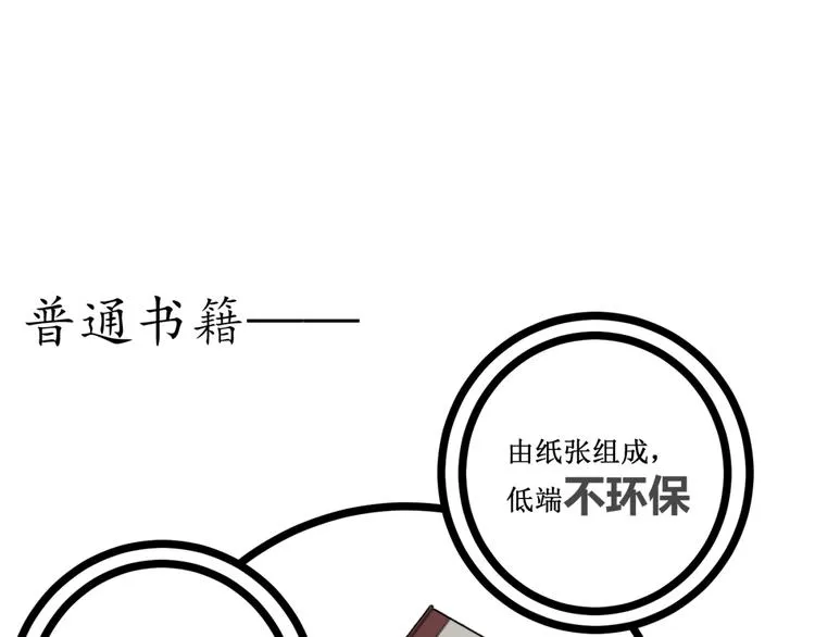 第26话 书的秘密！ 第16页