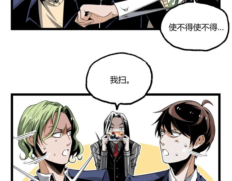 第27话 M币到底是什么币？ 第33页