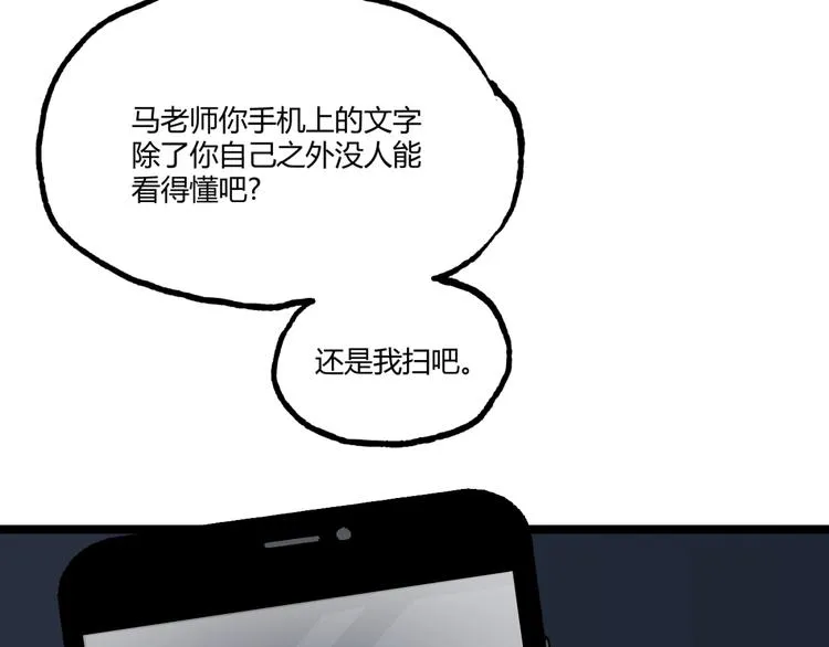 第27话 M币到底是什么币？ 第35页