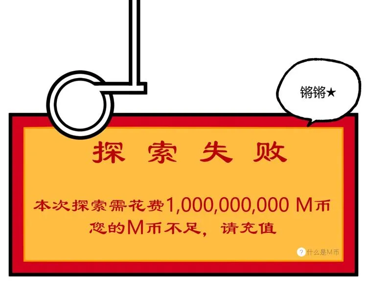 第27话 M币到底是什么币？ 第49页