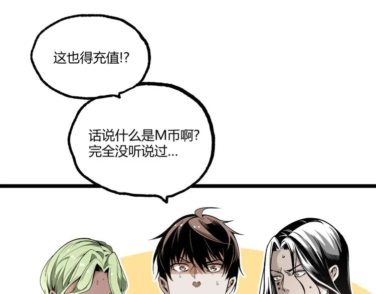 第27话 M币到底是什么币？ 第50页