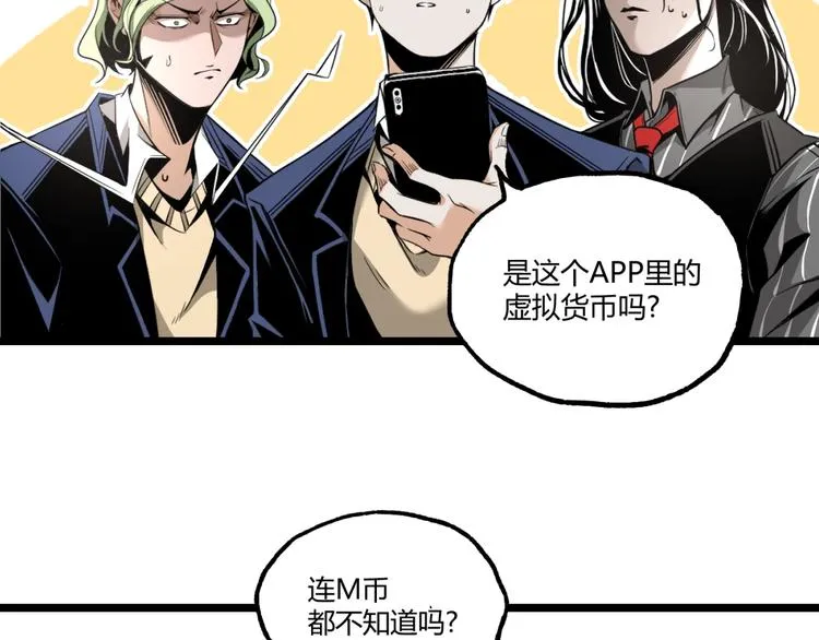 第27话 M币到底是什么币？ 第51页
