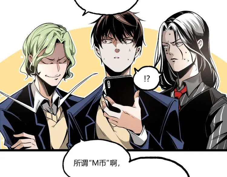 第27话 M币到底是什么币？ 第52页