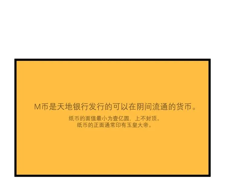 第27话 M币到底是什么币？ 第57页