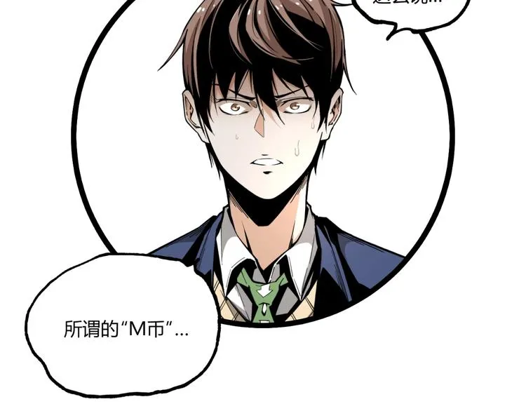 第27话 M币到底是什么币？ 第62页