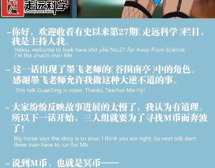 第27话 M币到底是什么币？ 第70页
