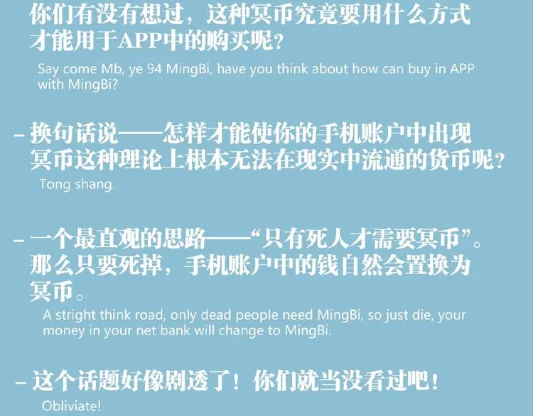 第27话 M币到底是什么币？ 第71页