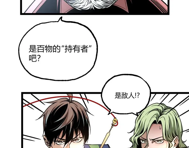 第28话 进入游戏！ 第35页