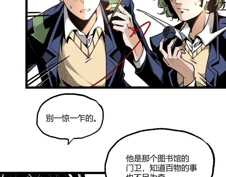第28话 进入游戏！ 第36页