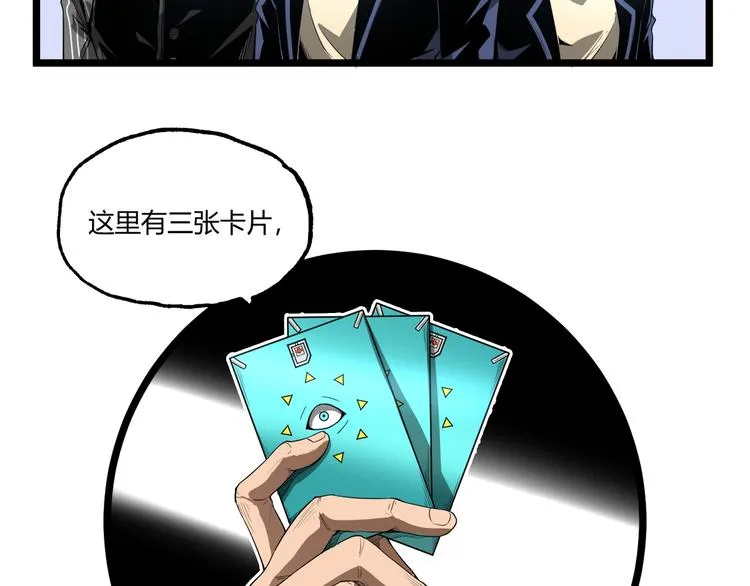 第28话 进入游戏！ 第43页