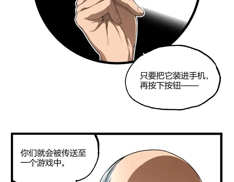 第28话 进入游戏！ 第44页