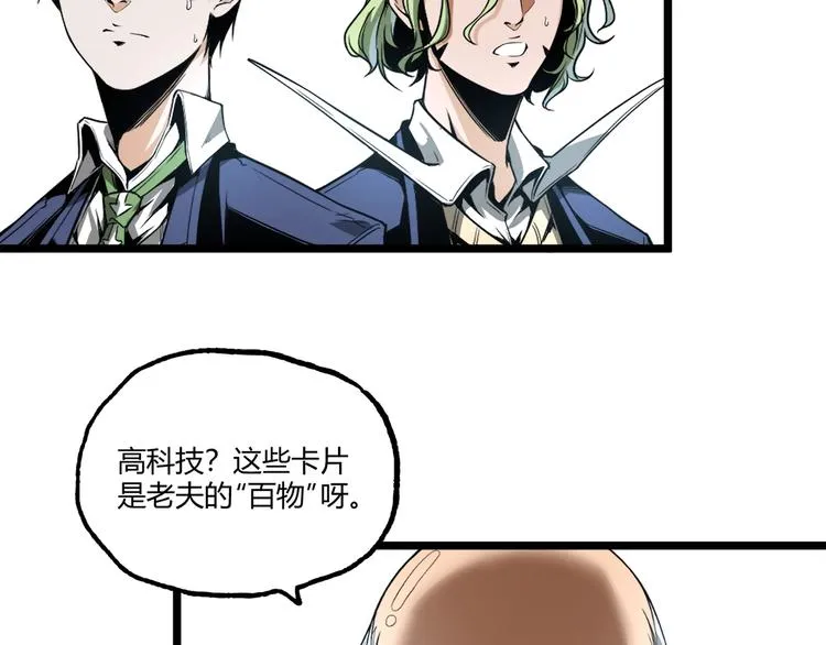 第28话 进入游戏！ 第50页