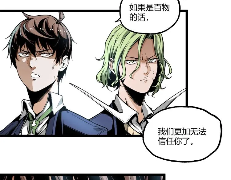 第28话 进入游戏！ 第52页