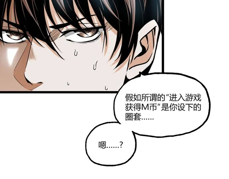第28话 进入游戏！ 第53页