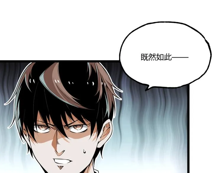 第28话 进入游戏！ 第60页